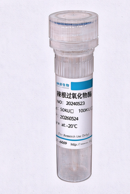 辣根过氧化物酶
