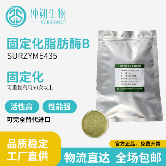 固定化南极假丝酵母脂肪酶B（简称CALB）